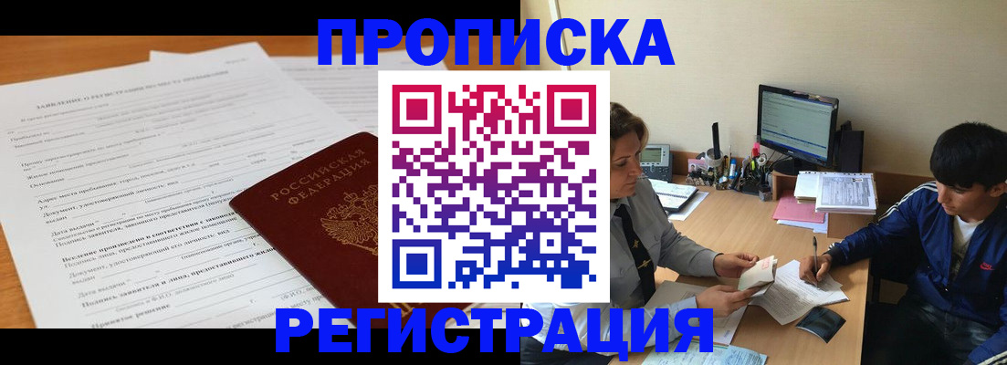 прописка гарантия в Райчихинске