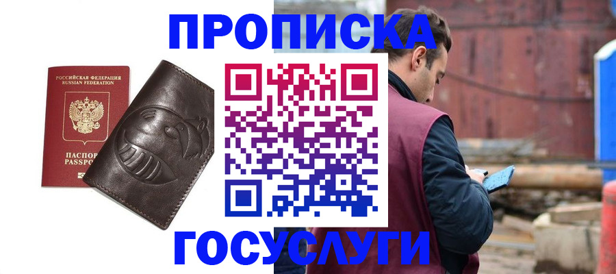 прописка от собственника в Райчихинске